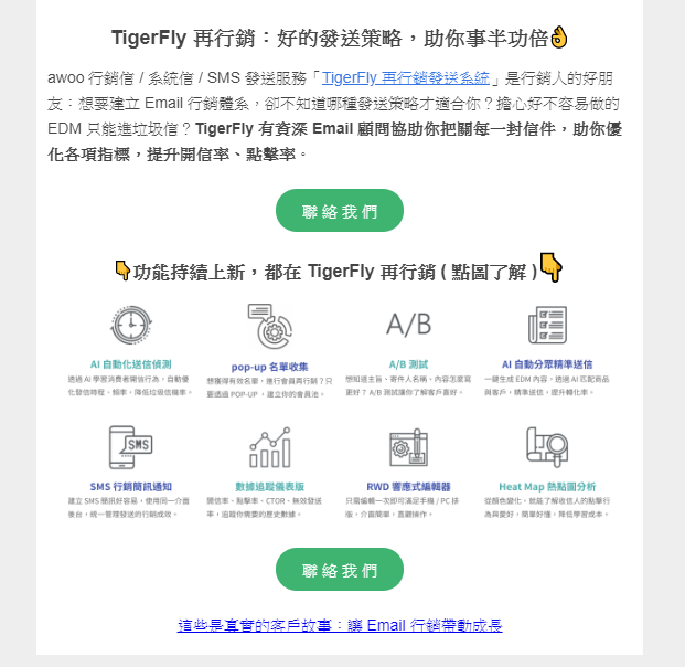 follow-up email 可以怎麼設置 CTA